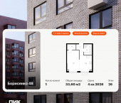 1-комн, 33 кв м, этаж 26/30 ул Борисенко, 48 4