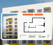 1-комн, 42 кв м, этаж 4/17 