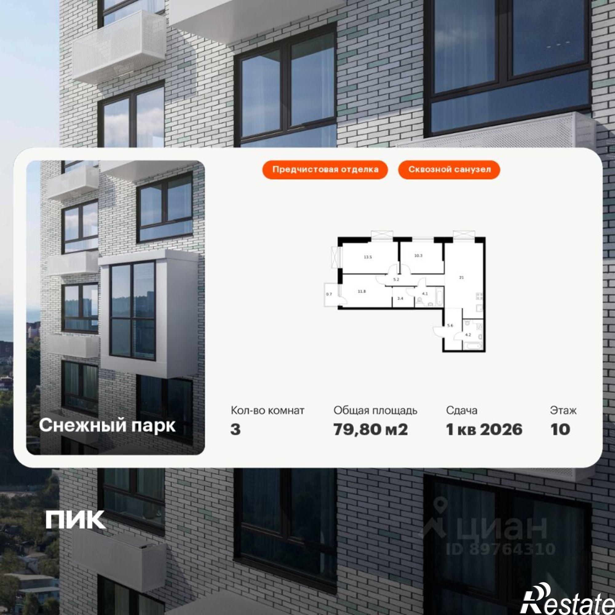 Купить квартиру за 12 857 400 рублей на улица Майора Филипова, 6 к1