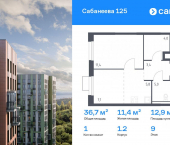 1-комн, 36 кв м, этаж 9/25 улица Вице-Адмирала Сабанеева, 22/2