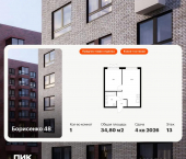 1-комн, 34 кв м, этаж 13/17 ул Борисенко, 48
