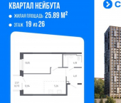 1-комн, 41 кв м, этаж 19/24 Ленинский район, жилой комплекс Квартал Нейбута, 141к1