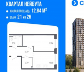 1-комн, 36 кв м, этаж 21/24 улица Нейбута, 141 с2