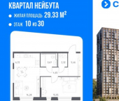1-комн, 52 кв м, этаж 10/30 Ленинский район