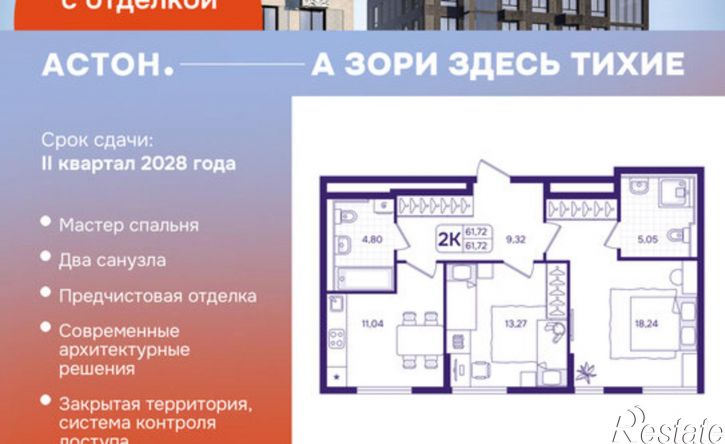 2-комн квартира в новом доме улица Борисенко, 100Ес1