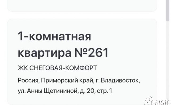 1-комн квартира Первореченский район, улица Анны Щетининой, 20к1