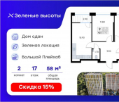 2-комн, 58 кв м, этаж 17/25 улица Зелёный Бульвар, 17