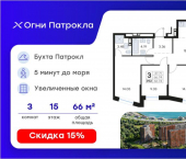 3-комн, 66 кв м, этаж 15/18 Катерная улица, 31